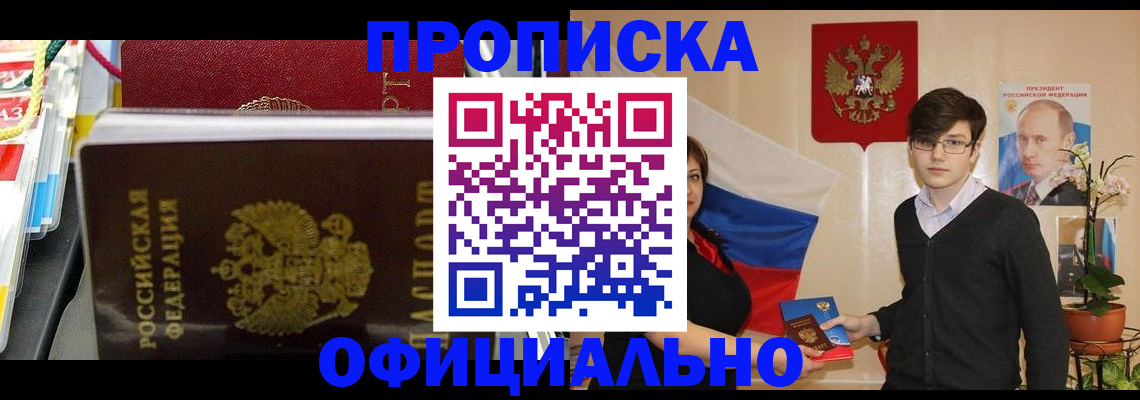 временная прописка в Саратове