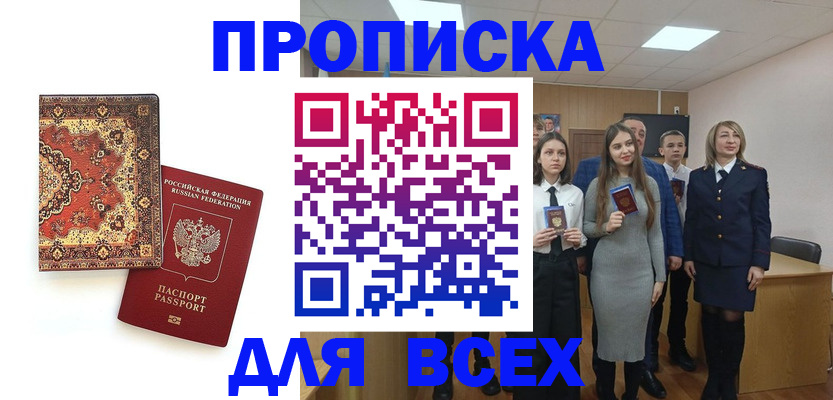 прописка штамп в Саратове